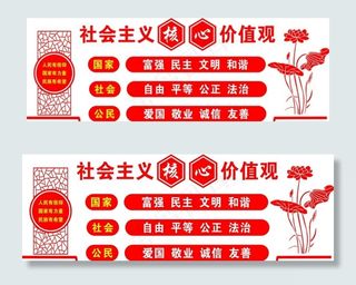 *核心价值观立体文化墙图片