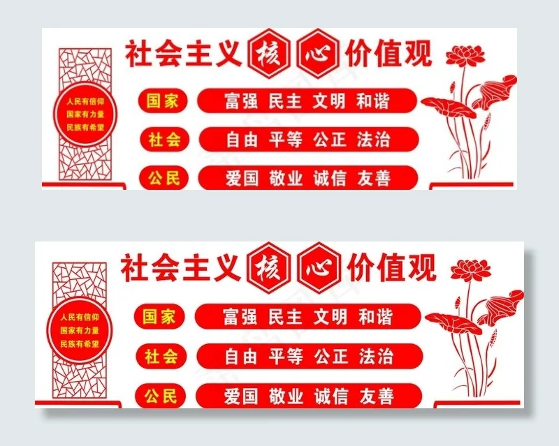 *核心价值观立体文化墙图片 *核心价值观立体文化墙图片