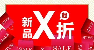 新品折扣牌图片