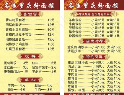 重庆粉面馆 价格表 花纹背景图片 重庆粉面馆 价格表 花纹背景图片