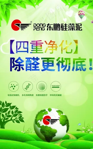 生态环保海报图片