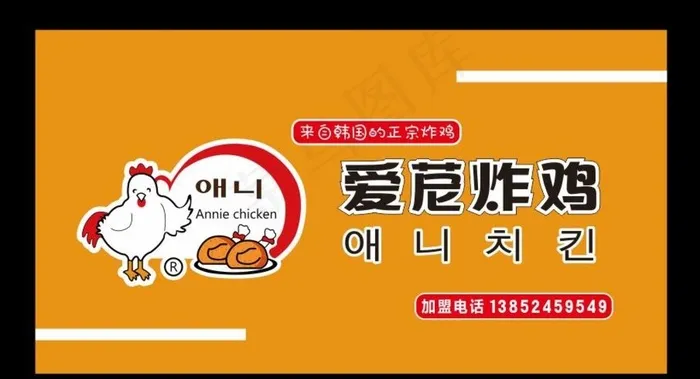 爱苨炸鸡 炸鸡门头图片cdr矢量模版下载