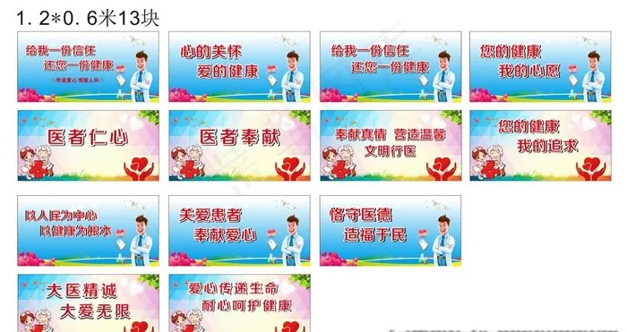 医者仁心 医者奉献图片cdr矢量模版下载