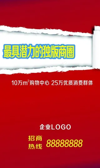 撕裂效果商业宣传海报图片