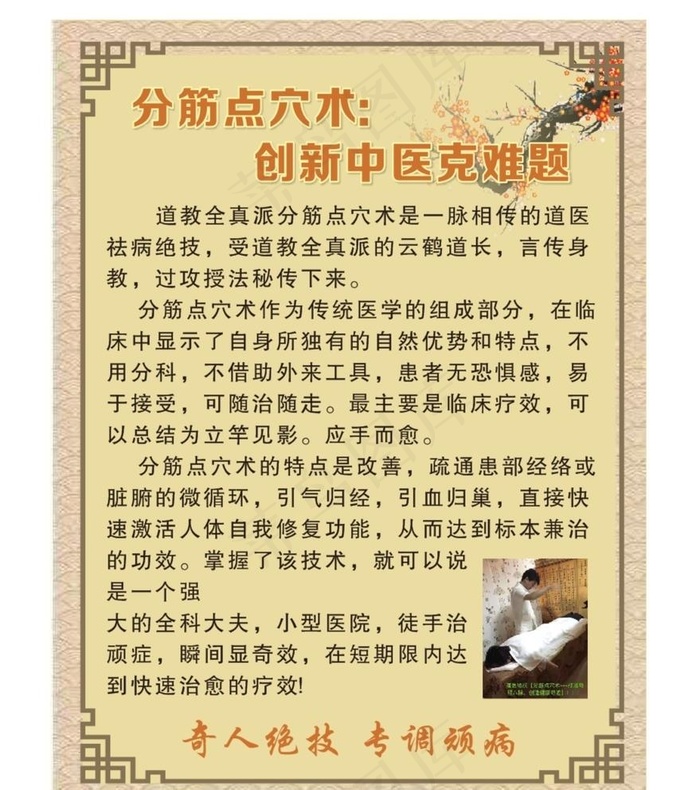 分筋点穴术图片cdr矢量模版下载