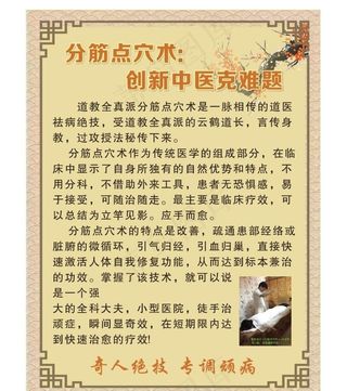 分筋点穴术图片