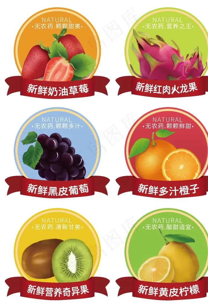 卡通手绘写实水果标签不干胶图片