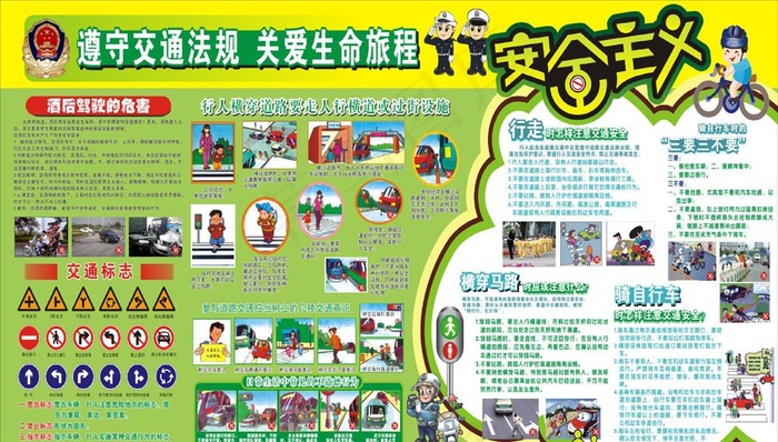 交通安全图片cdr矢量模版下载