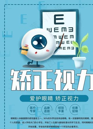 矫正视力图片