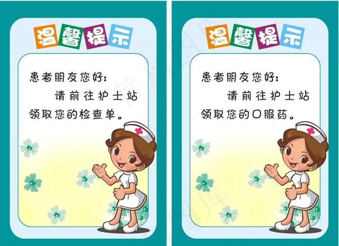 温馨提示图片cdr矢量模版下载