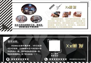 美发体验卡图片