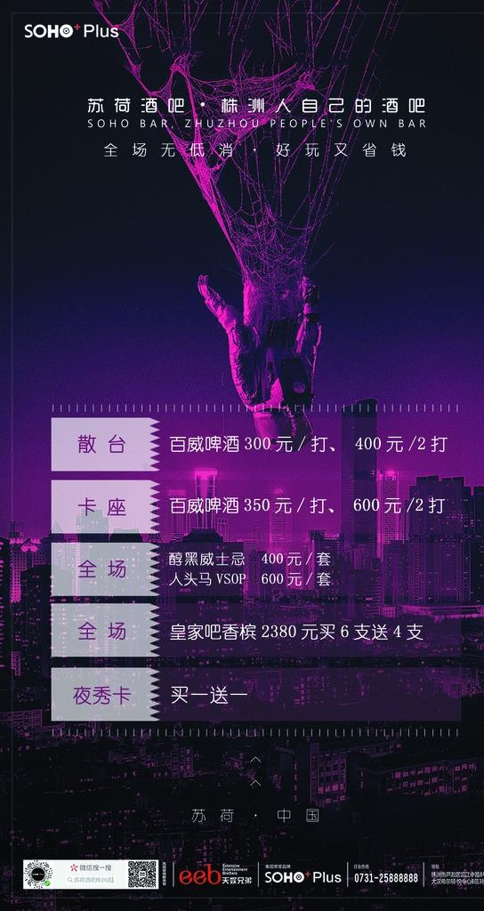 酒吧氛围图片(3000X5333(DPI:200))psd模版下载