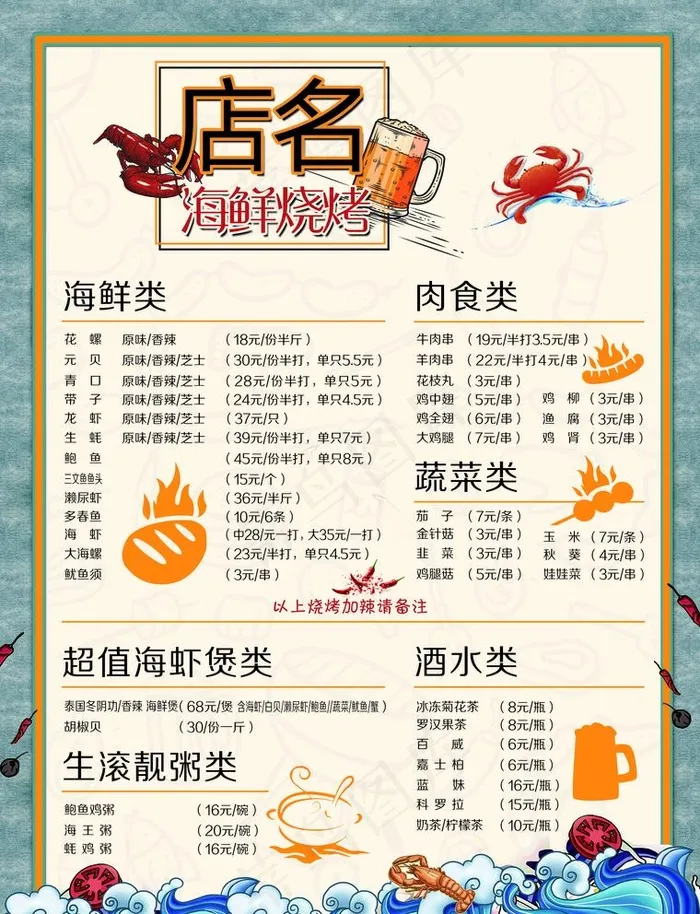 海鲜烧烤菜单 背面图片(2551X3437(DPI:300))psd模版下载