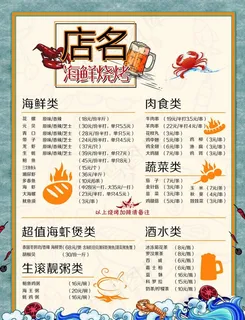 海鲜烧烤菜单 背面图片