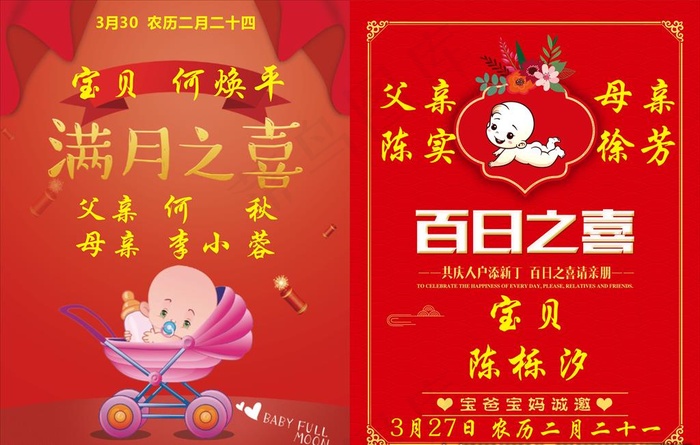 百日宴图片