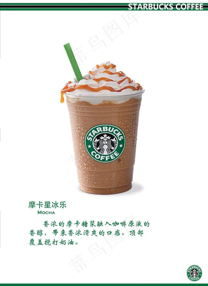 星冰乐DM宣传图片psd模版下载