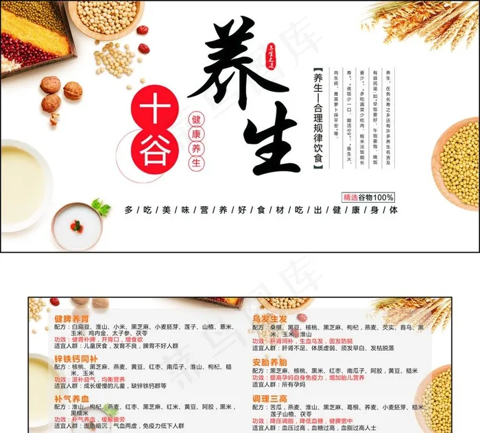 五谷养生图片cdr矢量模版下载