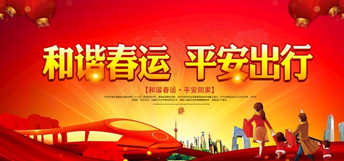 春运平安出行图片