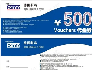 德国菲玛代金券图片