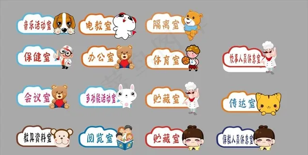 幼儿园门牌图片