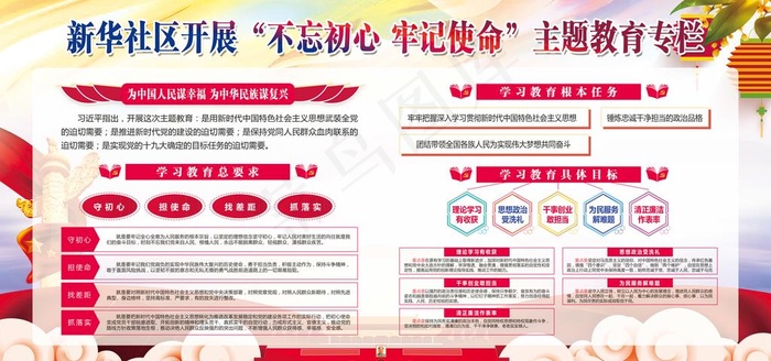 不忘初心 牢记使命主题教育专栏图片(7087X3543(DPI:150))psd模版下载