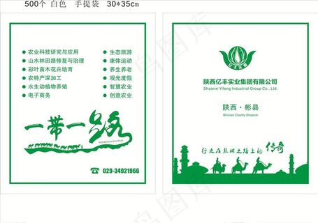 陕西亿丰手提袋图片