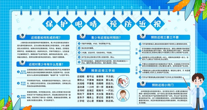预防近视图片