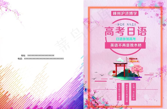 高考日语培训图片(5870X4010(DPI:350))psd模版下载
