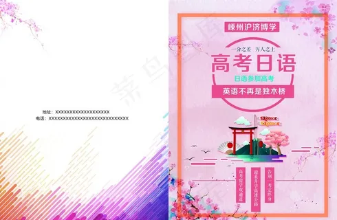 高考日语培训图片 高考日语培训图片