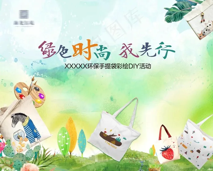 帆布手提袋手绘图片(3543X2953(DPI:300))psd模版下载
