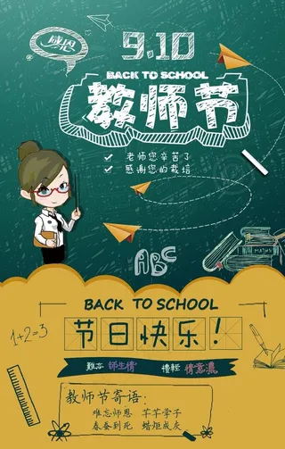 教师节海报图片