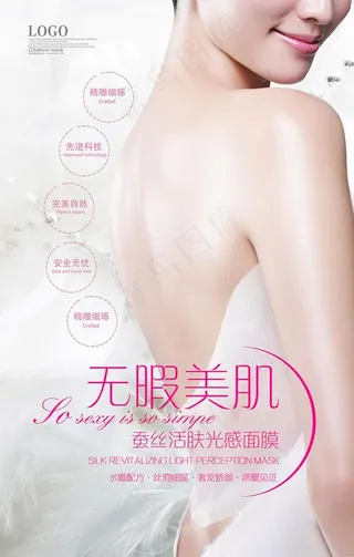 无暇美肌沐浴乳广告图片