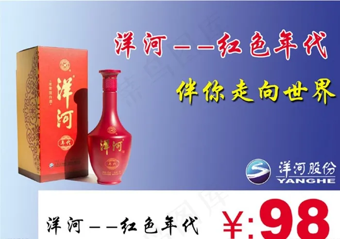 洋河 价格 标签 价格牌 酒图片