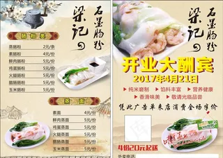 梁记石磨肠粉图片