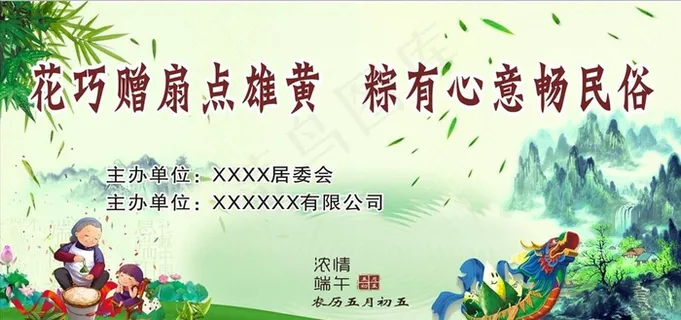 端午活动图片