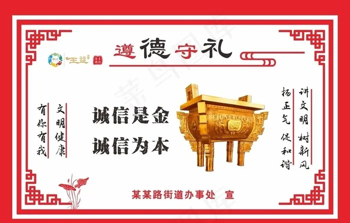 文明健康 遵德守礼 诚信图片cdr矢量模版下载