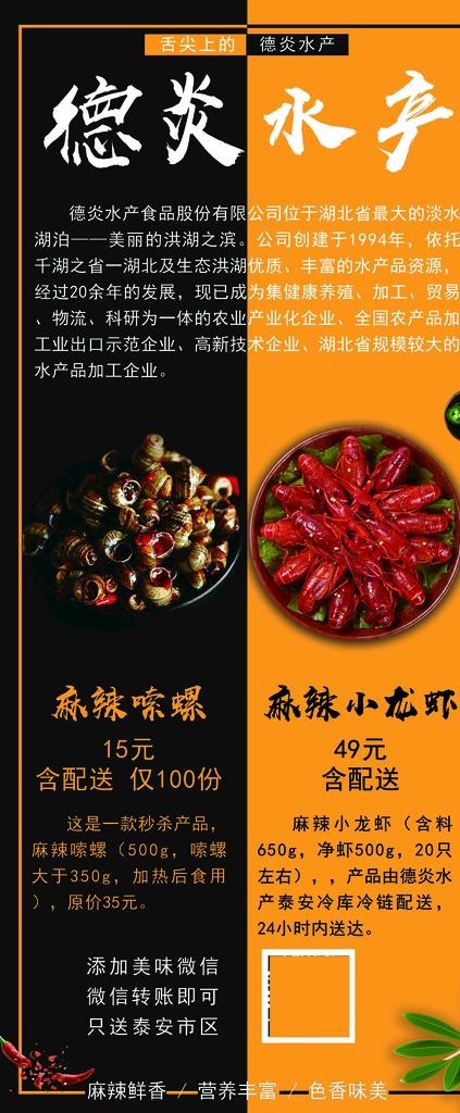 麻辣小龙虾 嗦螺对比排版图片(2268X5102(DPI:72))psd模版下载