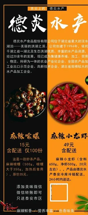 麻辣小龙虾 嗦螺对比排版图片