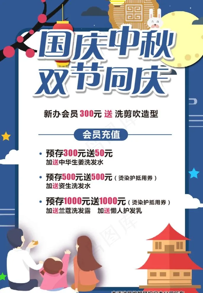国庆中秋 双节同庆图片cdr矢量模版下载