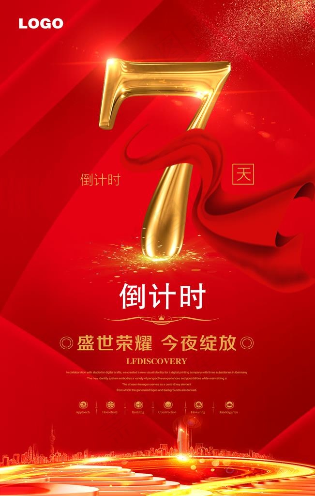 红色丝绸 大气时尚金融地产开盘图片