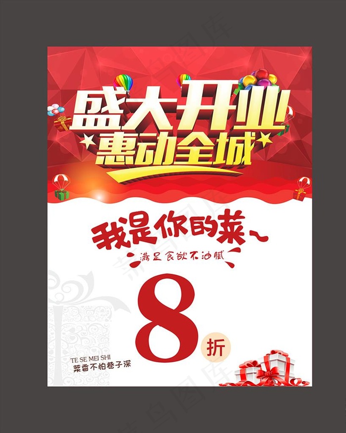 饭店开业促销活动打折折扣海报图片cdr矢量模版下载