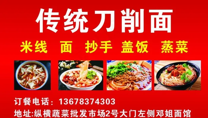 面 刀削面  红色背景图片cdr矢量模版下载
