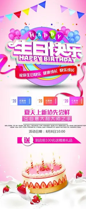 生日展架图片