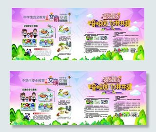 交通安全 校园欺凌图片