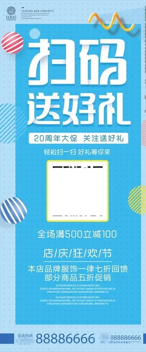 扫码送好礼微信展架易拉宝图片