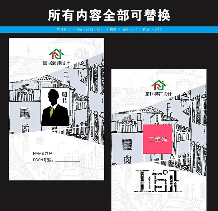 装修装饰工作证图片psd模版下载