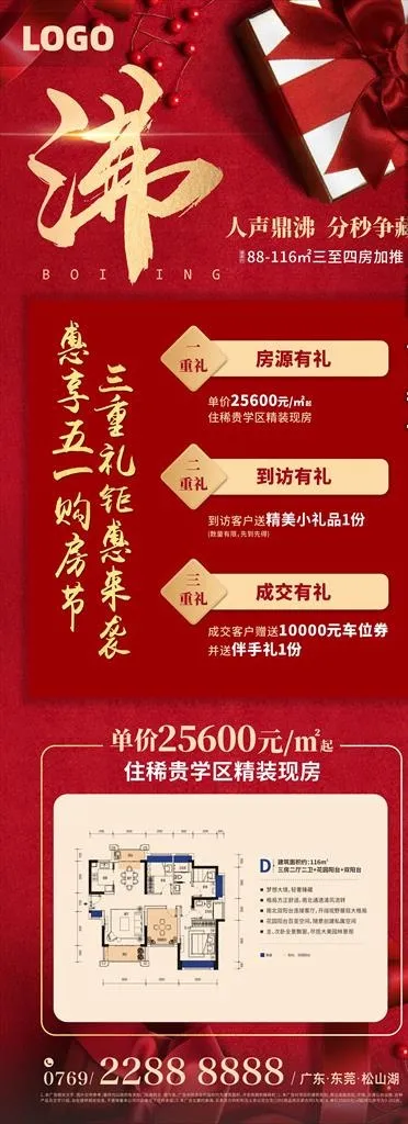 地产红色气氛微信稿图片(210X297)cdr矢量模版下载