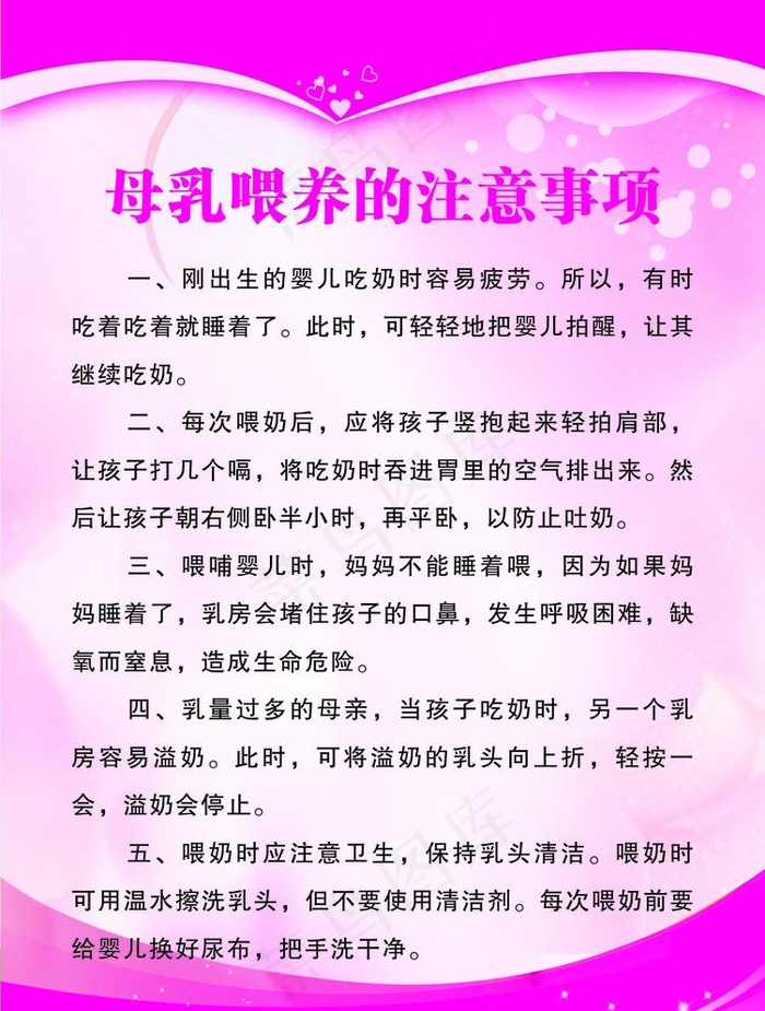 母乳喂养注意事项图片cdr矢量模版下载