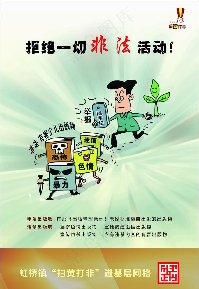 扫黄打非制度牌图片cdr矢量模版下载