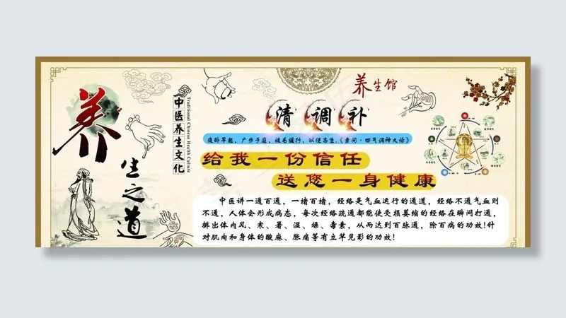 养生之道图片(6803X2835(DPI:72))psd模版下载